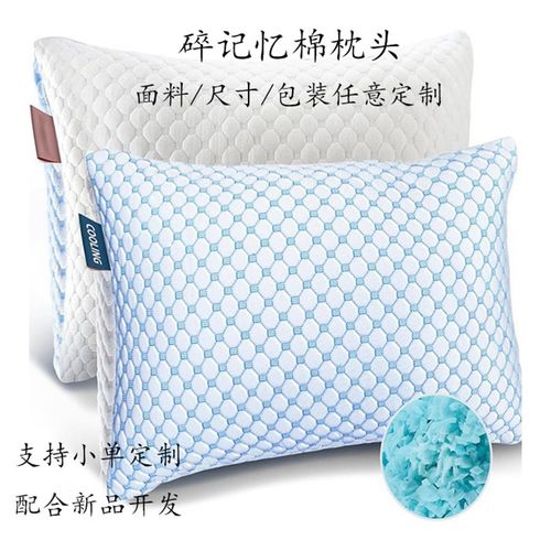 shreded memory foam pillow 碎记忆棉枕头冰丝凉感记忆碎海绵枕