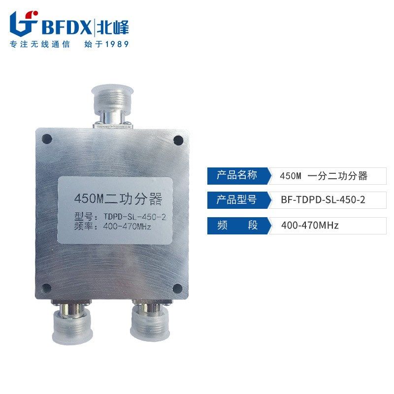 北峰大功率中继台酒店基地远距离通话配件功分器一分二400-470M