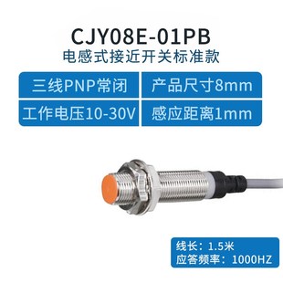 昌得电气CNTD电感式 02PA传感器m8直流PNP常开24V 接近开关CJY08
