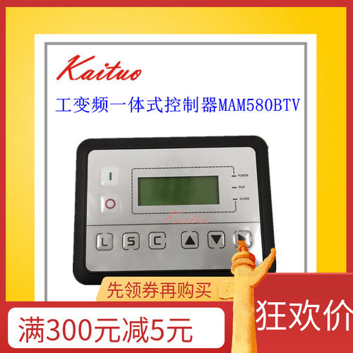 东边中车空压机工变频一体式控制器MAM580(B)(T)(V)200显示屏