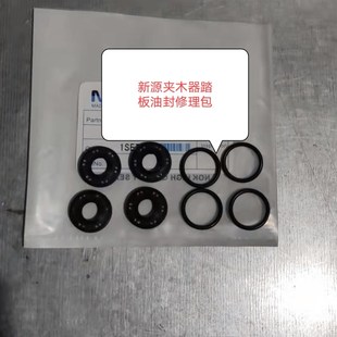 挖掘机配件 新源远山鑫豪65 9胶轮式 夹木器脚踏板修理包油封