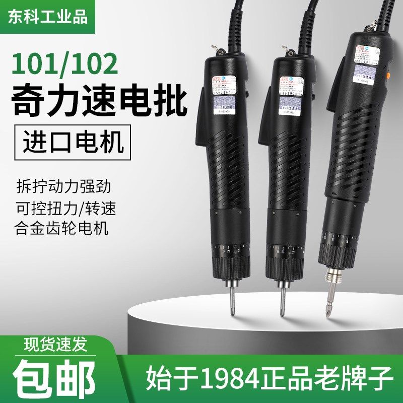 原装奇力速BSD 101比速迪220V直插式电动螺丝刀 102电起子801电批,标准件/零部件/工业耗材,输送带/传送带,淘宝优惠券,粉丝福利购,淘宝优惠卷