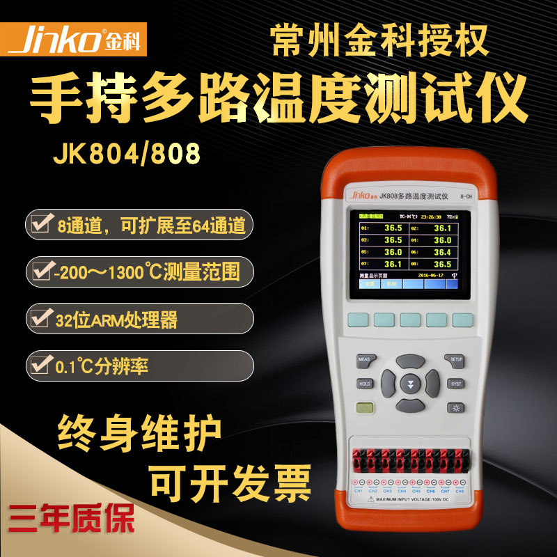 常州金科JK804/JK808手持多路温度测试仪 4路8路热电偶探头测温表