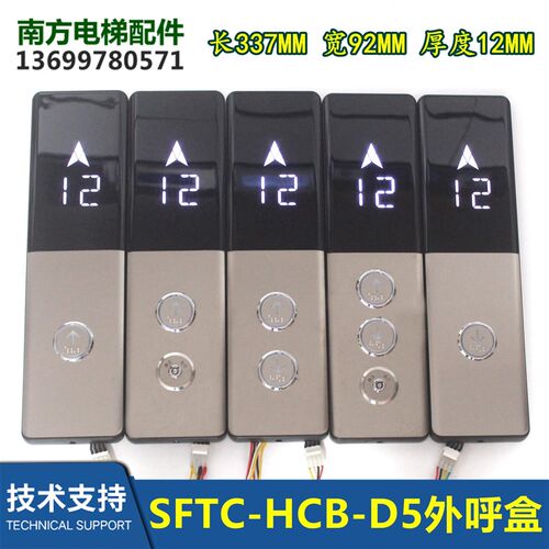 默纳克电梯外呼盒MCTC-HCB-D5/D5G外呼显示板SFTC-HCB-D5电梯配件
