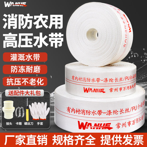 万河1寸2寸3寸农用灌溉消防水带高压防爆耐磨水管浇地编织帆布管