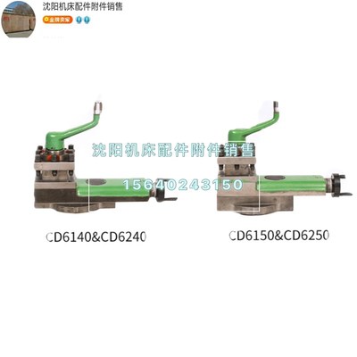大连机床车床CD6140 CD6240 CD6150 CD6250刀架总成 小托板总成