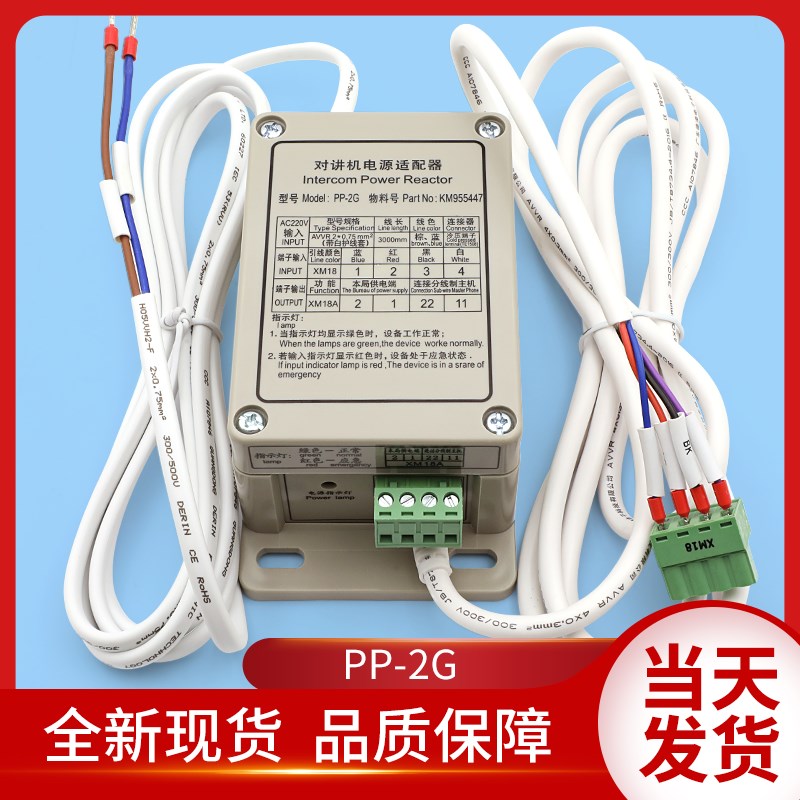 通力电梯配件/对讲机电源适配器/对讲机电源/PP-2G/KM955447/现货