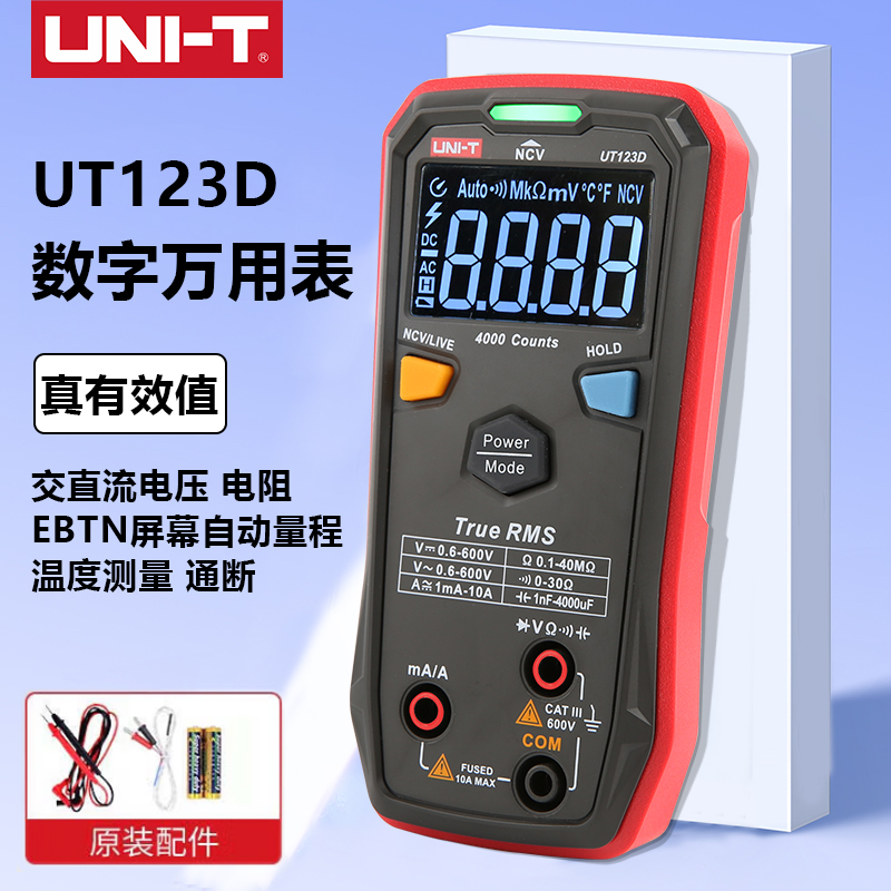 优利德UT123D万用表数字高精度智能全自动万能表维修电工多用电表