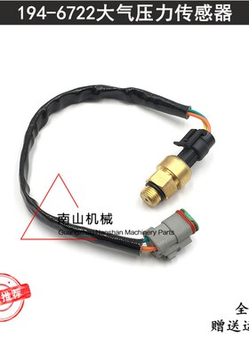 卡特C13/3508C发动机大气压力传感器194-6722感应器开关挖机配件