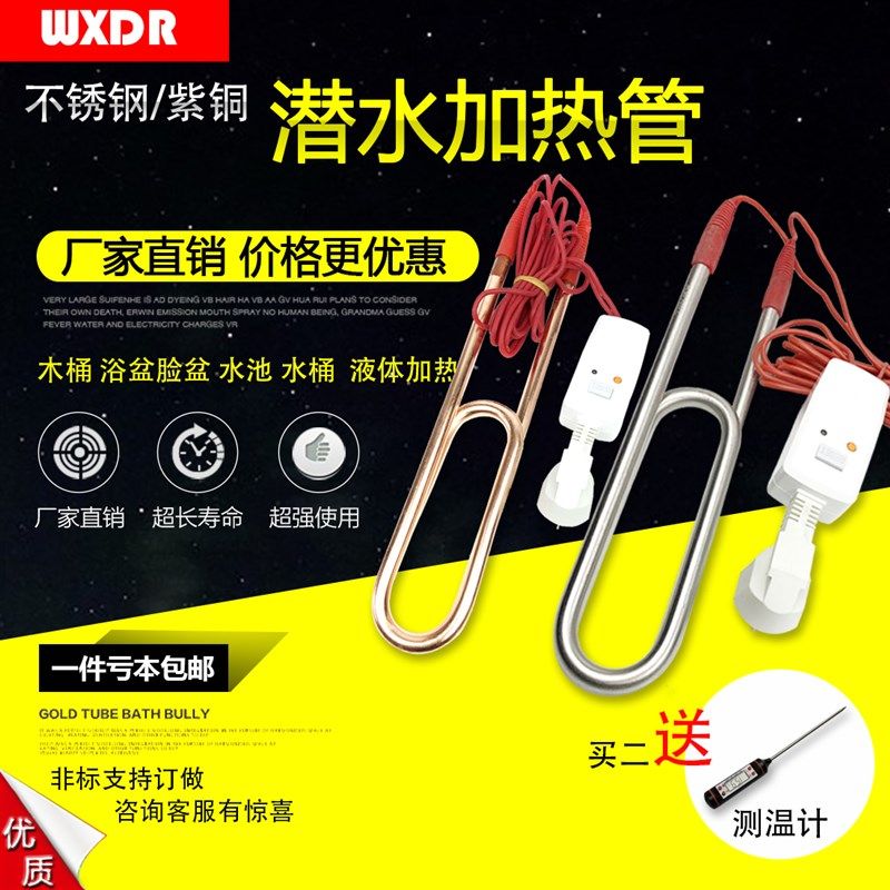不锈钢潜水加热管 浴 缸浴盆电热管紫铜热得快烧水器电热棒发热管,橡塑材料及制品,塑料盒/塑料箱/塑料柜,淘宝优惠券,粉丝福利购,淘宝优惠卷