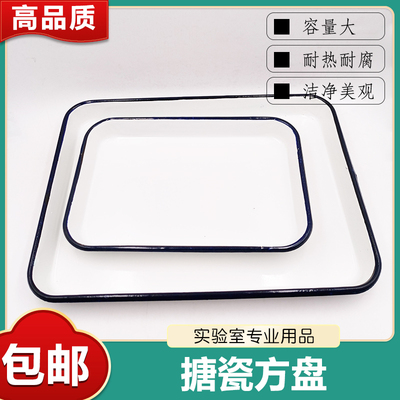 搪瓷方盘白色调色盘化工瓷盘20*30长方形消毒盘子实验室托盘30x40