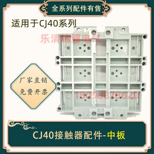 交流接触器配件CJ40-125一160/250/630/4500800A中板底座接线插板