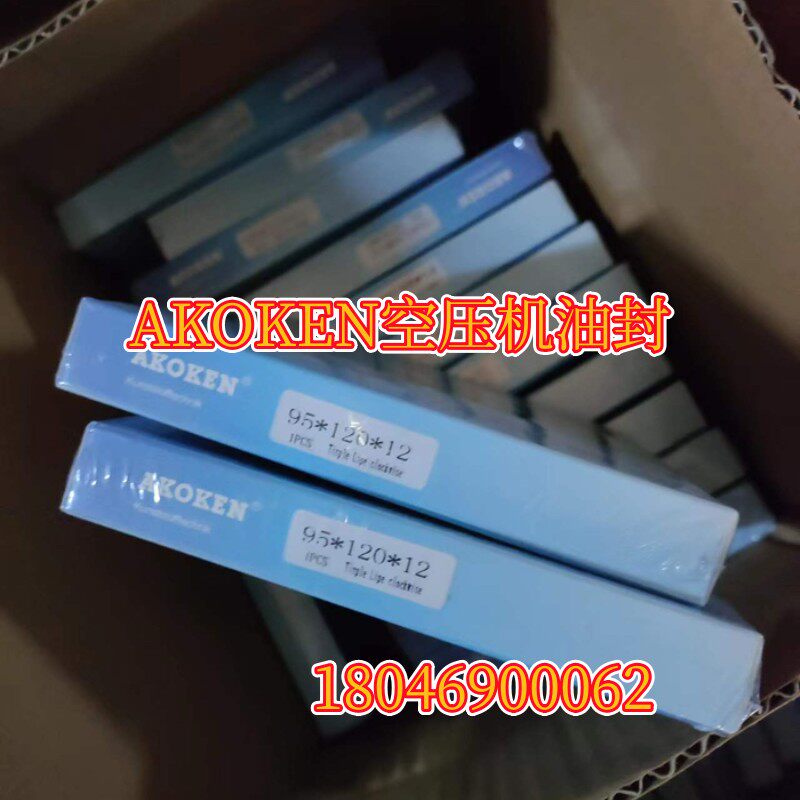 AKOKEN空压机轴油封95*120*12三唇顺时针轴套 压缩机配件维修保养