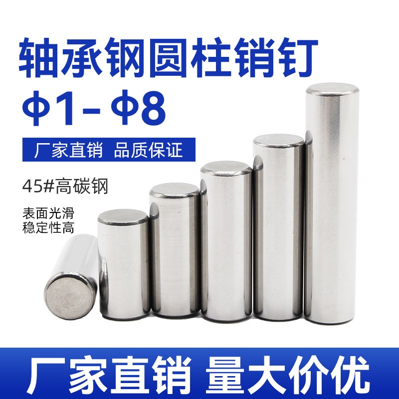 轴承钢销钉定位销圆柱销实心销子销轴固定销1M1M2M3M4M5M1-M20
