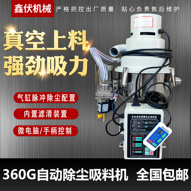 300G360G欧化自动清理一体式无尘吸料机粉末颗粒上料机注塑吸粉机