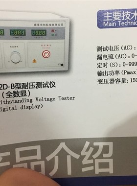 正品南京长创CC2672D-B型耐电压测试仪(全数显)