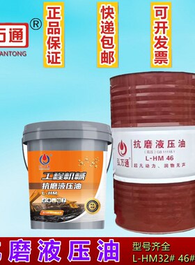 原厂抗磨液压油L-HM32#46#68#高温耐磨怪手堆高机工程机械通用 18