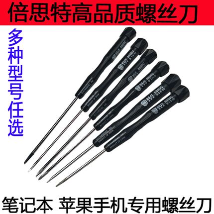 倍思特 十字螺丝刀 1.5mm 一字螺丝批起子 笔记本电脑维修工具