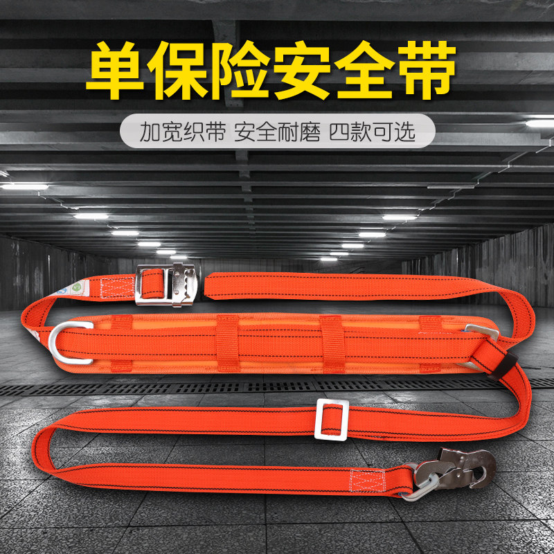电工安全带高空作业安全绳防坠落户外单腰式保险带国标加厚腰带绳,标准件/零部件/工业耗材,输送带/传送带,淘宝优惠券,粉丝福利购,淘宝优惠卷