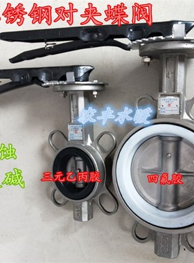 D71X/F-16P手动对夹式304全不锈钢四氟蝶阀DN50 65 80 100 12 150