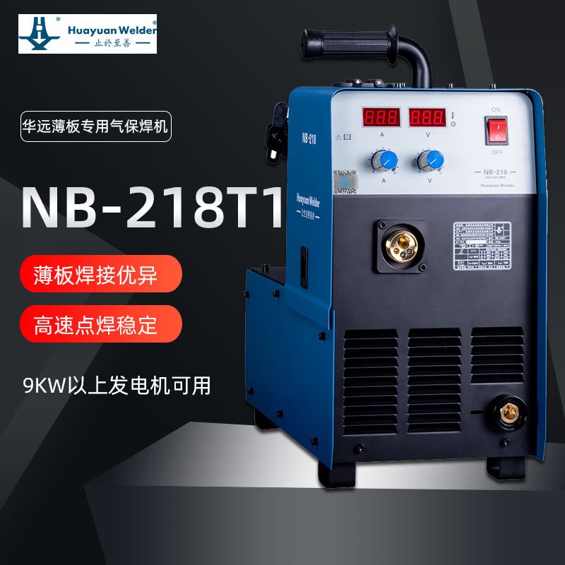 单用华远NB-218T1二氧化碳气体保护焊机小型薄板一体式二保焊包邮