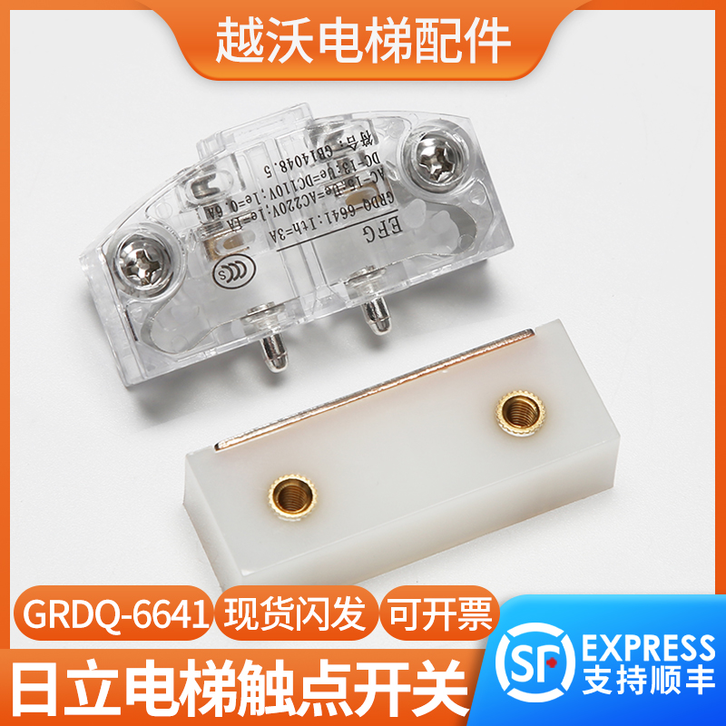 适用日立电梯门锁触点EFGGRDQ-6641轿厢门刀平面触点轿门安全开关