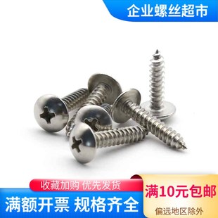 4.2 304不锈钢十字大扁头自攻螺丝 3.9 3.5 4.8大圆头自攻 ST2.9