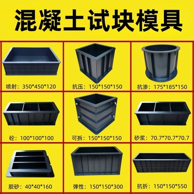 加厚100三联试压混凝土塑料试模70.7砂浆砼150方抗压抗渗试块模具