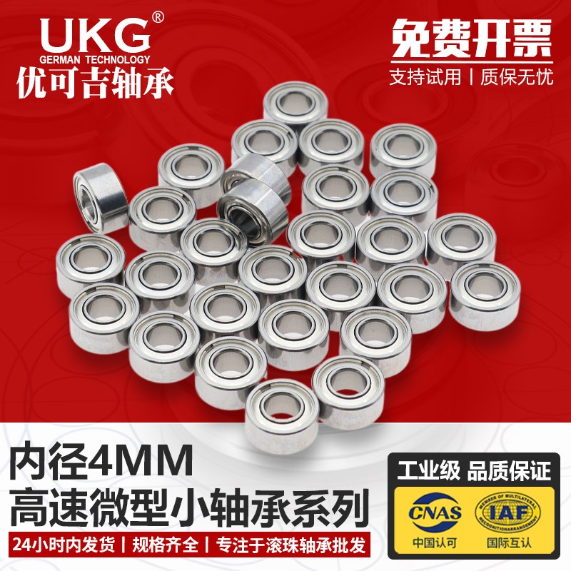 小轴承进口微型迷你轴承634ZZ S634ZZ R-1640ZZ 尺寸4*16*5不锈钢