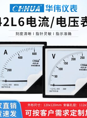 华伟仪表42L6电流表电压表交流5A10A20A30A50A300V450V10/0.1KV