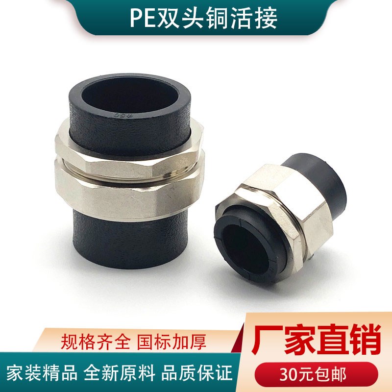 20PE4分6分25 1寸32双头热熔铜活接黑色水管道活动铜接头活结配件