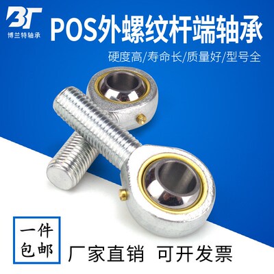 外螺纹带油嘴杆端关节轴承POS8 10 12 14 16 18 20 22 25 28 30TK