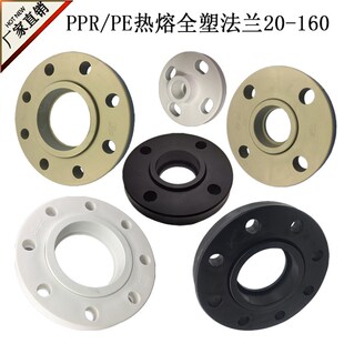 PPR法兰20 25 32PPR全塑热熔法兰63PE法兰根承插热熔法兰头法兰盘