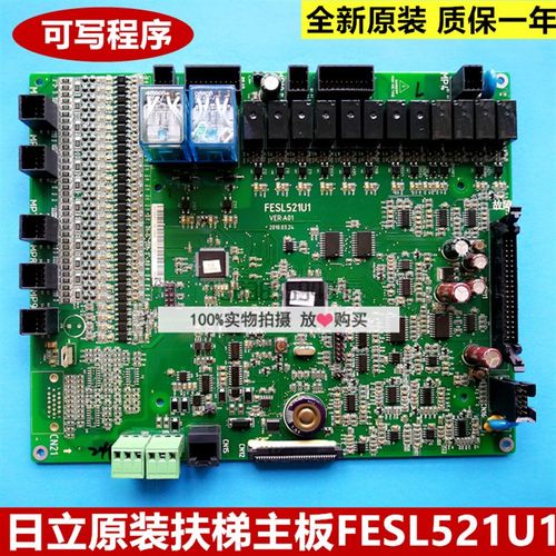 日立电梯扶梯主板FESL521U1广日自动人行道VER:A01配件CPU协议