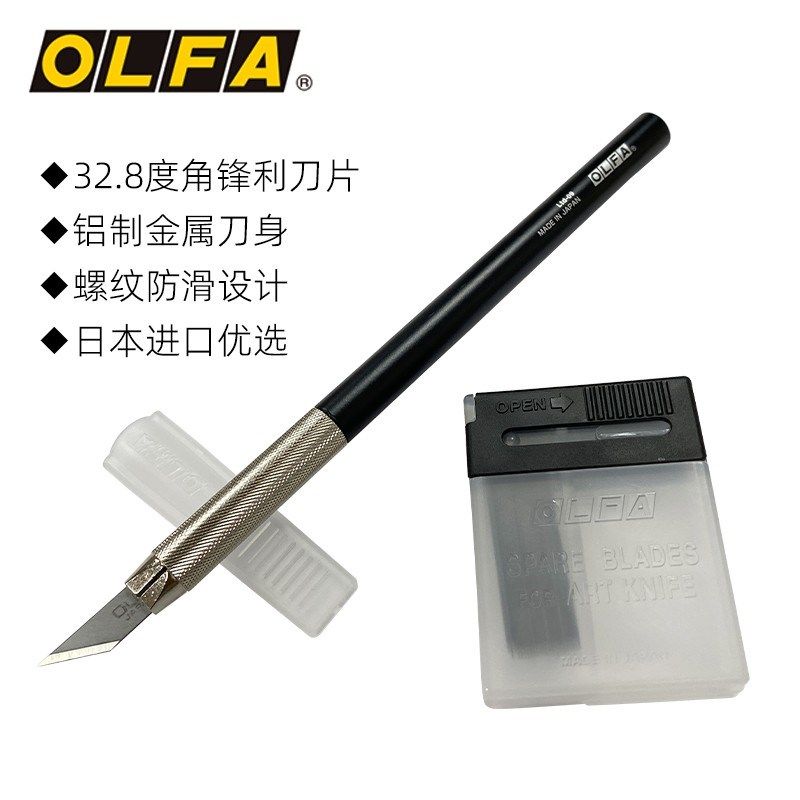 OLFA爱利华全金属模型雕刻专用刀进口石膏 木雕笔刀手工DIY贴膜刀