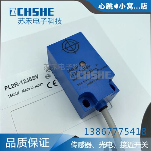 方形接近开关FL2R-12J6SV直流二线常开24V金属电感应式防水传感器