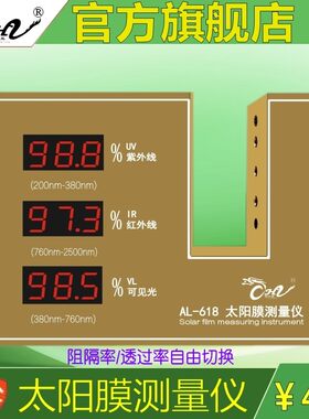 欧化龙太阳膜测试仪器透光率测试仪光学玻璃镜片测试仪汽车膜检测