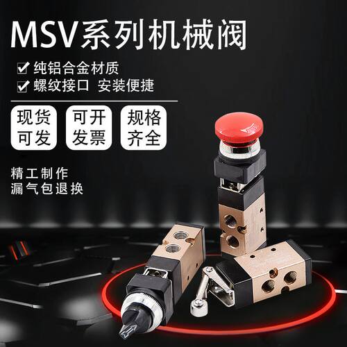 气动二位五通位五通机械阀滚轮型轮子型按钮型MSV-86522R/TB/EB