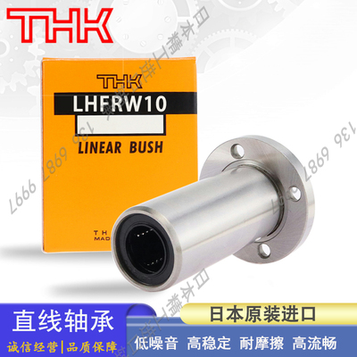 日本THK圆法兰双衬标准型直线轴承 LHFRW 6 8 10 12 13 16 20 25