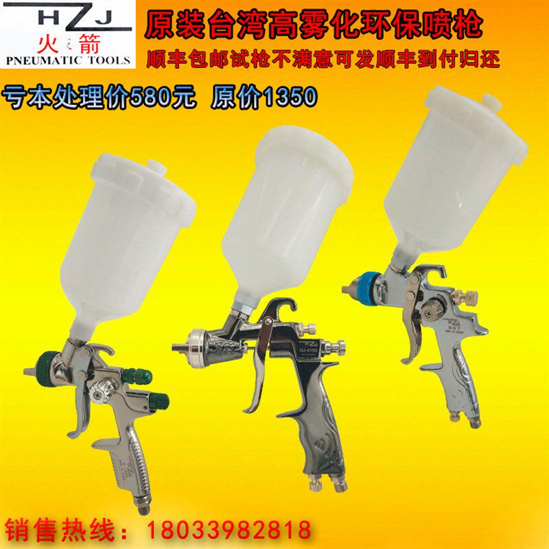 台湾火之箭汽车家具气动喷漆枪高雾化面漆钣金油枪K100H410GHJ887