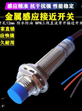 正品M12金属感应开关接近开关LJ12A3-4-Z/BX直流三线NPN常开12mm