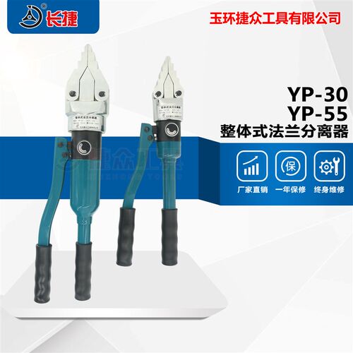 长捷牌 整体式液压扩张器YP-30/55 一体式管道法兰分离器 手动