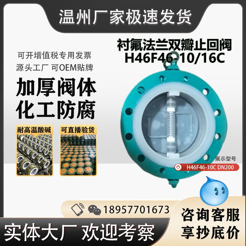 H46F46-10/16C 衬氟法兰式双瓣蝶型止回阀 单向止逆阀