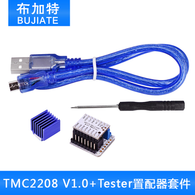 3D打印机配件 TMC2208 V1.0步进电机静音驱动器+Tester置配器套件