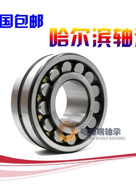 哈尔滨调心轴承23036 23038 23040 23044 23048CA K/W33 CC