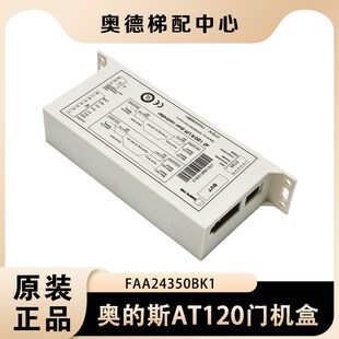 奥的斯AT120门机盒变频器FAA24350BK1原装全新电梯配件门电机马达