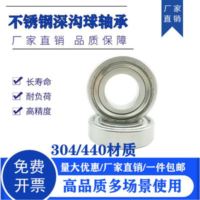 不锈钢轴承S6300Z S6301Z S6302Z S6303Z S6304Z S6305Z S6306ZZ