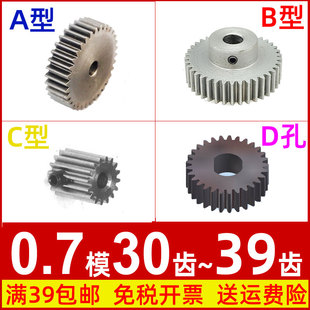 39T圆柱直齿轮马达0.7m 碳钢0.7模30