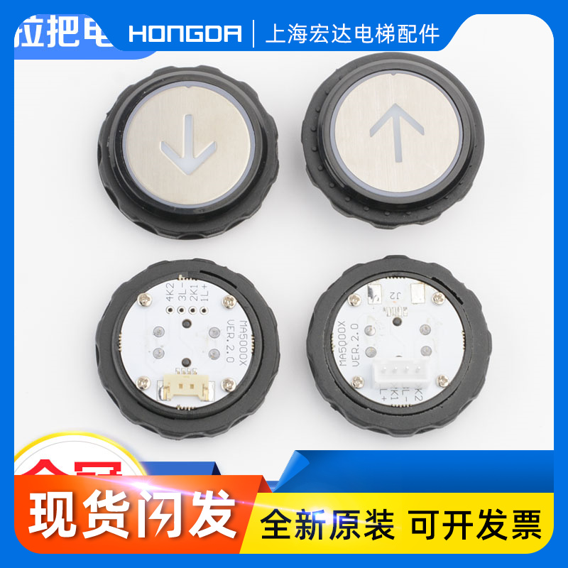 永大电梯超薄按钮MA5000X A4N54663 YTA-001A9圆形按键电梯配件