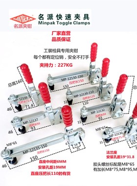 名派快速夹具MP-12130 12132 12135 12137 12145 12147检具肘夹钳